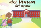 देने को ज्ञान नहीं , बन बैठे मास्टर साहब। शासकीय उच्च माध्यमिक विद्यालय शिवपुर माखन नगर नर्मदापुरम,