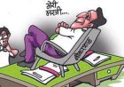 छात्रावास अधीक्षक संजीत मोरे ने फर्जीवाड़े करने का खोजा नया तरीका ,शा0 सी0 अनु0 जाति बालक छात्रावास सुहागपुर नर्मदापुरम, पूरी खबर के लिए लिंक पर क्लिक करें