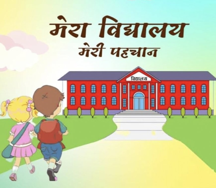 देने को ज्ञान नहीं , बन बैठे मास्टर साहब। शासकीय उच्च माध्यमिक विद्यालय शिवपुर माखन नगर नर्मदापुरम,